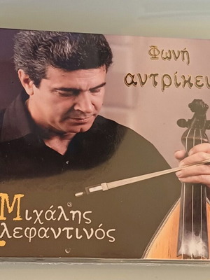 Michalis Alefantinos Foni Antrikeia CD new, traditional