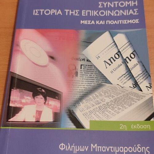 Brief History of Communication used in good condition