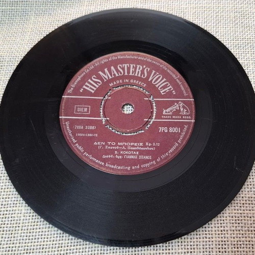 S. Kokotas Den Itan Apo Synnefo / Den To Mporeis 7' used, laiko