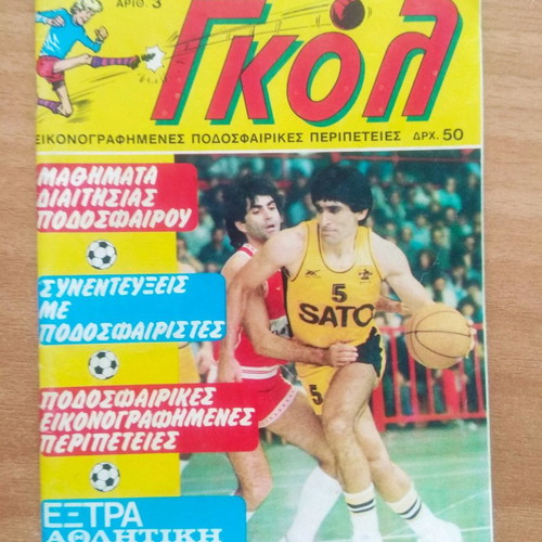 Gol issue 3 used