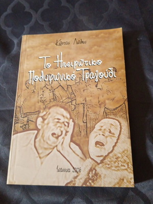 The Epirotic Polyphonic Song book used with original CD