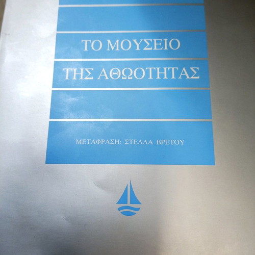 The Museum of Innocence book used, Pamuk
