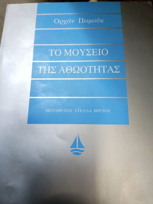 The Museum of Innocence book used, Pamuk