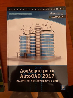 Work with AutoCAD 2017 book like new
