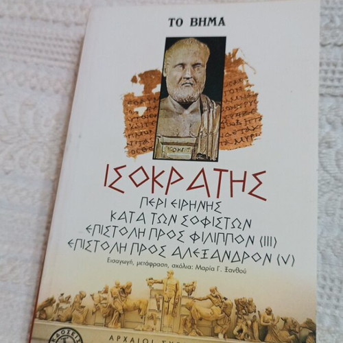 Isocrates Peri Eirinis Kata Ton Sofiston New