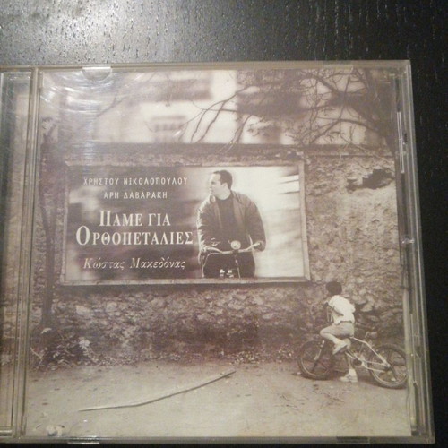 Pame Gia Orthopetalies CD used, laiko