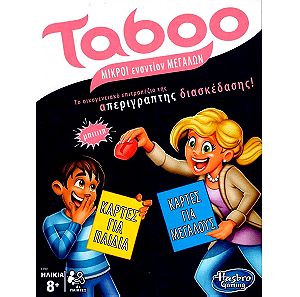 Hasbro Επιτραπέζιο Παιχνίδι Taboo Μικροί Εναντίον Μεγάλων για 4+ Παίκτες 8+ Ετών