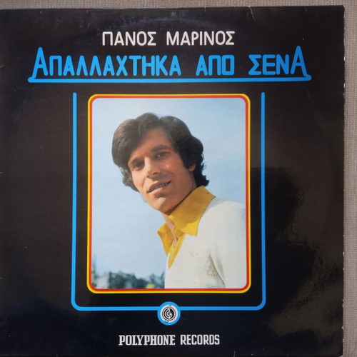 Vinyl Panos Marinos Apallachtika Apo Sena used, laiko