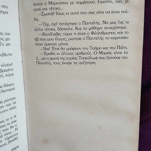 To Mystiko ton Filikon used, Nitsa Tzortzoglou, Psychogios 1989