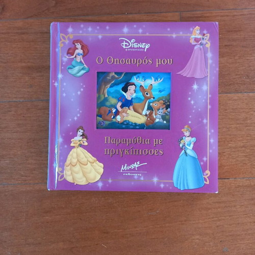 Princess Stories used, hardcover book