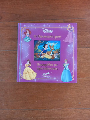 Princess Stories used, hardcover book