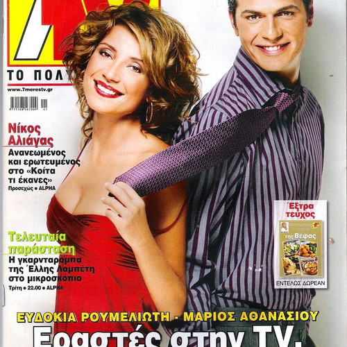 7 Meres TV magazines used in excellent condition