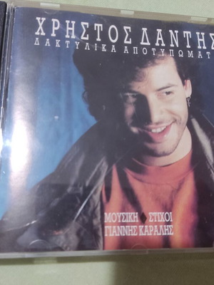 Christos Dantis Daktylika Apotypomata CD album, pop rock