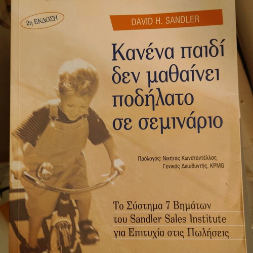 Book Kanena Paidi Den Mathainei Podilato Seminar like new