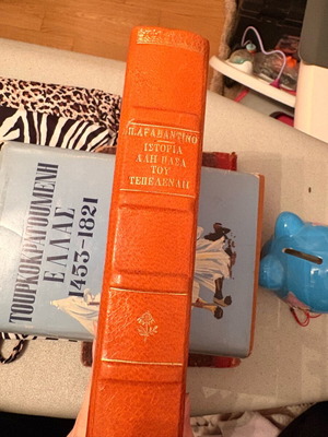 History of Ali Pasha Aravantinos like new