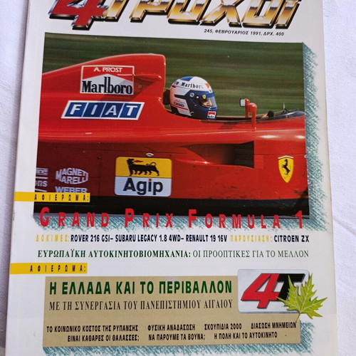4 Trochoi magazine issue 245, February 1991, Greek car magazine