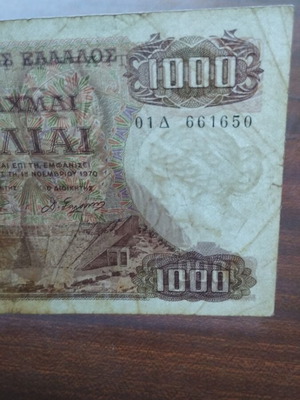 Ελληνικά χαρτονομίσματα μεταχειρισμένα 1000 δραχμές 1.11.1970 υδατόσημο Αφροδίτη