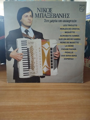 Nikos Baxevanis Sti Mageia Tou Akordeon vinyl record used, laiko