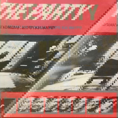 DVD The Party μεταχειρισμένο, δράμα και κωμωδία με υπότιτλους