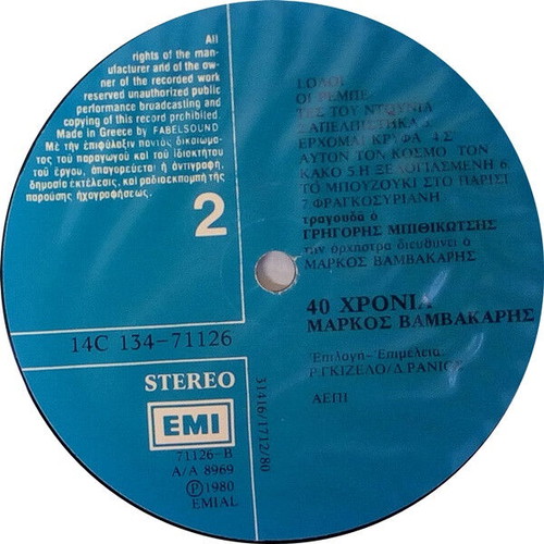 Markos Vamvakaris 40 Chronia vinyl record used, laiko