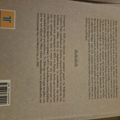 Heidi children's book new, Greek