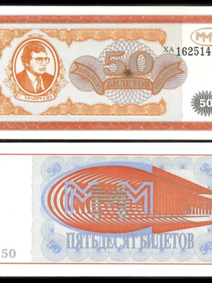 Ρωσία 50 Bilet 1994 καινούργιο