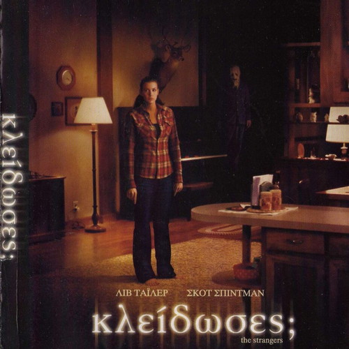 The Strangers DVD, horror thriller with subtitles