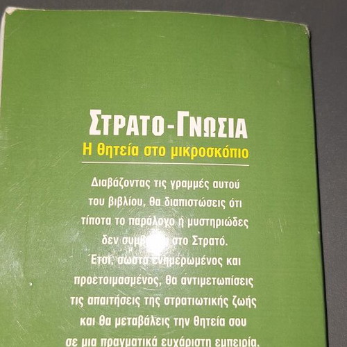 Stratognosia book like new
