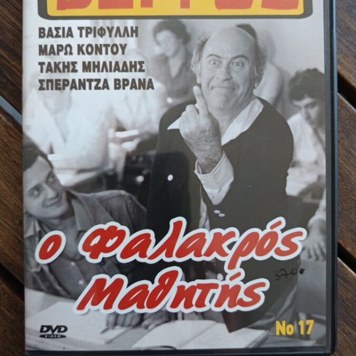 O Falakros Mathitis DVD new, dubbed comedy