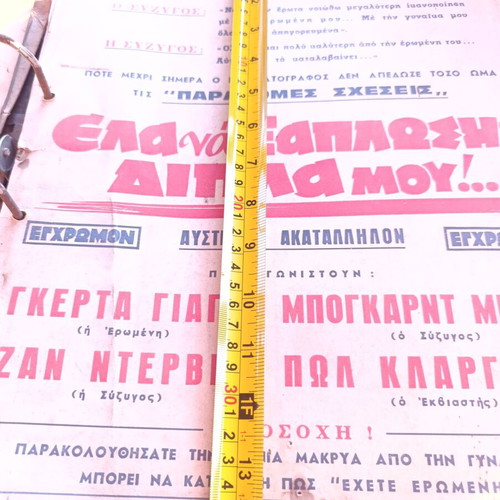 Rare movie program used vintage poster 'Επαναξαπλώσου δίπλα μου...' 1974