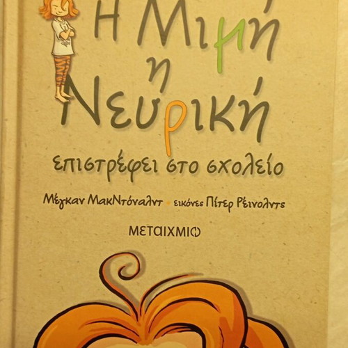 Mimi the Nervous Returns to School book like new with hardcover