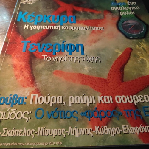 Cosmos Travel magazine Tenerife-Cuba used, summer 1996