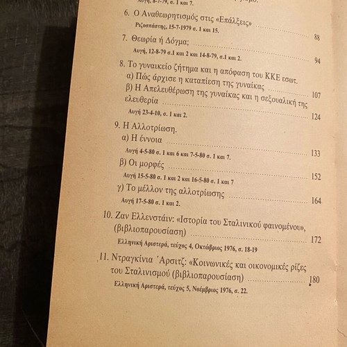 Ta eipe ola o Marx? book used, Andreas Lentakis
