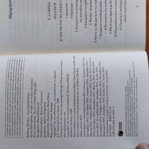 Arthur Schopenhauer The Art of Always Being Right book new, Greek
