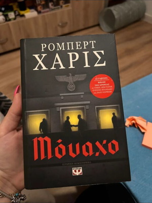 Munich by Robert Harris like new