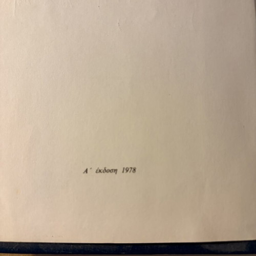 15 Stories of Friendship book used, Greek