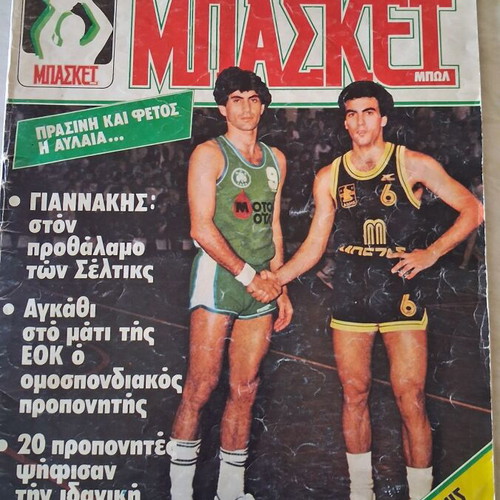 Basket Bowl Magazine Issue 1 1982 used, Nikos Galis & Koronaios