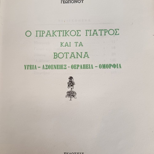 O Praktikos Giatros book, first edition 1973