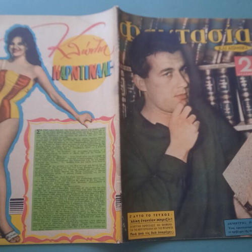 Fantasia Magazine (Aliki) used, good condition