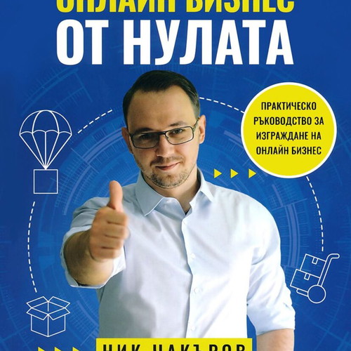 Online Business from Scratch by Nik Chakurov book