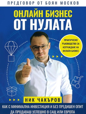 Online Business from Scratch by Nik Chakurov book