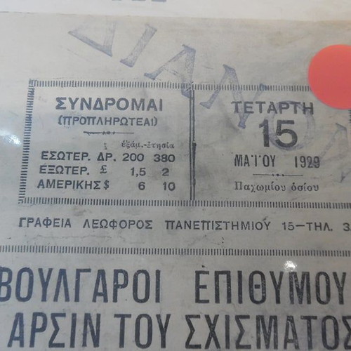 Old newspapers pack of 6 with "Patris" and "Eleftheron Vima"
