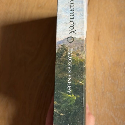 O Hartatetos by Athina Kakouri like new