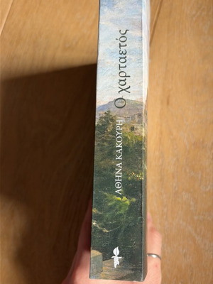 O Hartatetos by Athina Kakouri like new