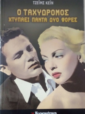 Книга О Тахидромос Хтипае Панта Дио Форес като нова