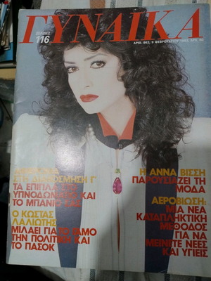 Anna Vissi magazine Gynaika 1983 new