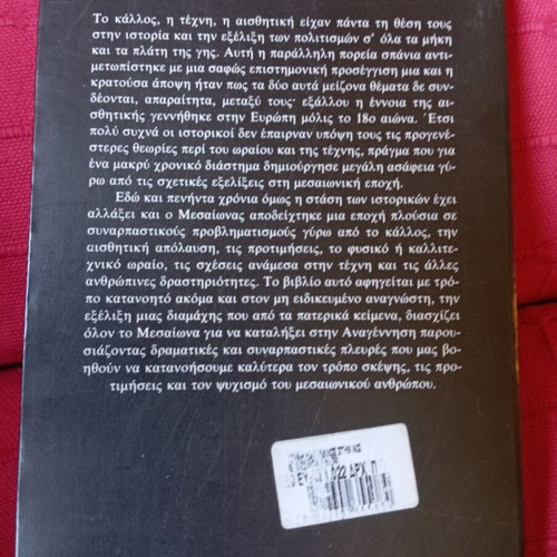 Book Τέχνη και Κάλλος στην Αισθητική του Μεσαίωνα used, Greek