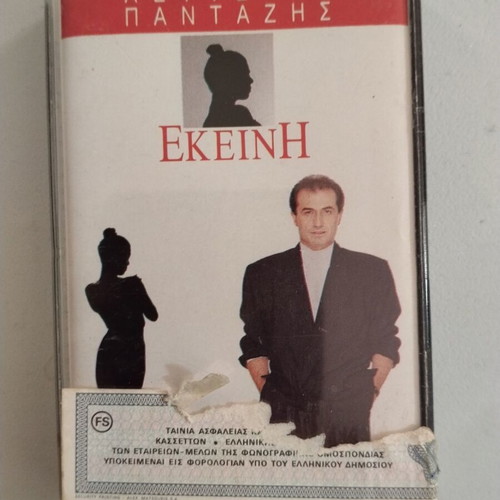 Lefteris Pantazis Ekeini cassette tape used