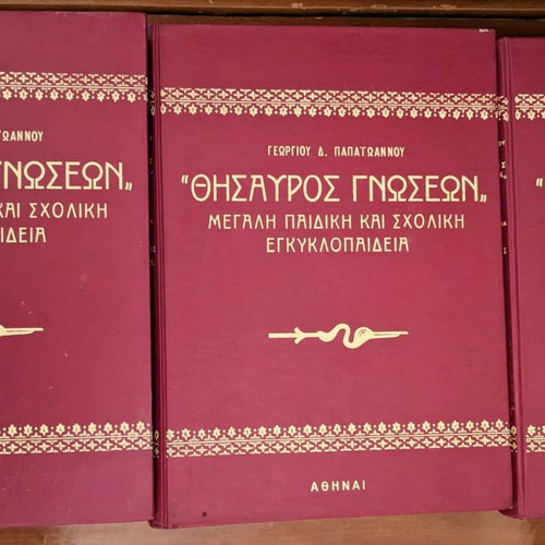 Encyclopedia Thesauros Gnoseon like new, 4 volumes with Hellas volume