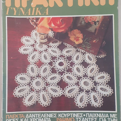 Praktiki Magazine Issue 3 August 1981 used